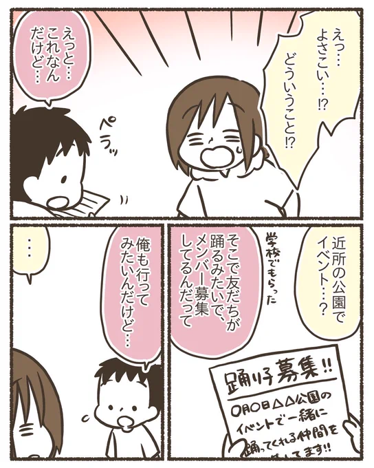 「絶対やらん」と言ってた息子が突然「よさこいやりたいんだけど」と言い出した【2/11】
#漫画が読めるハッシュタグ 
#コミックエッセイ 