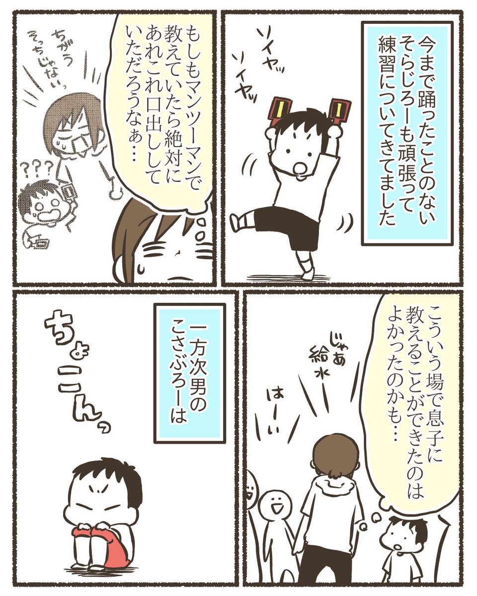 「絶対やらん」と言ってた息子が突然「よさこいやりたいんだけど」と言い出した【5/11】
#漫画が読めるハッシュタグ
#コミックエッセイ