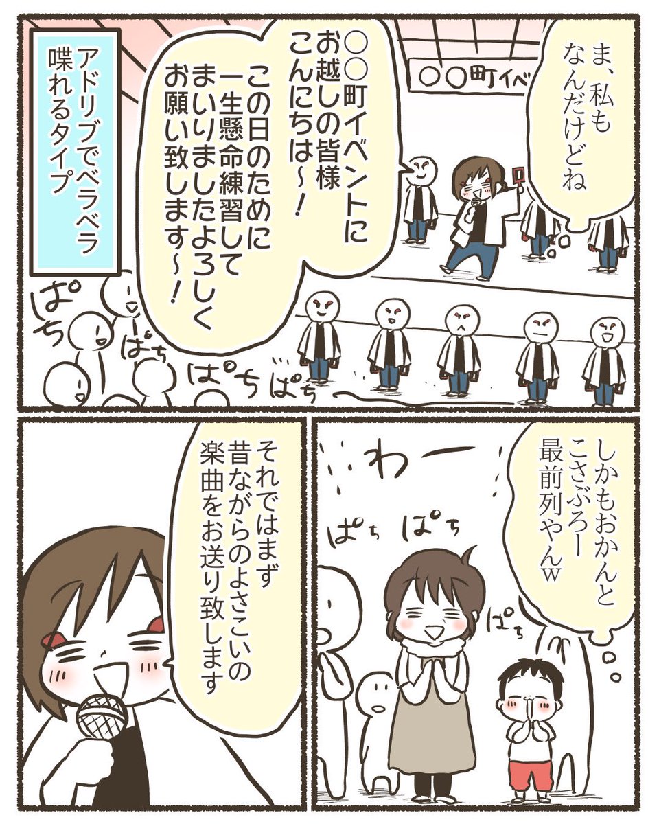 「絶対やらん」と言ってた息子が突然「よさこいやりたいんだけど」と言い出した【8/11】
#漫画が読めるハッシュタグ
#コミックエッセイ
