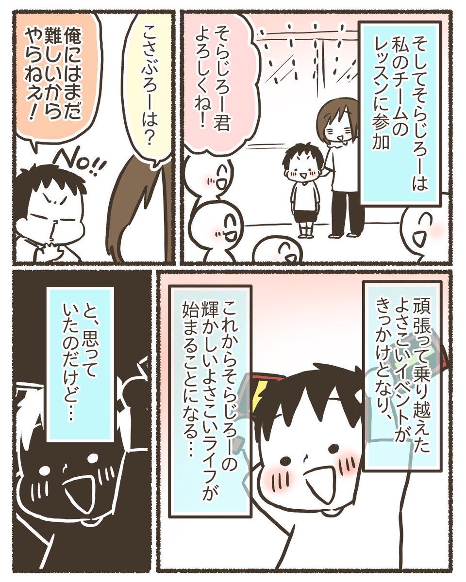 「絶対やらん」と言ってた息子が突然「よさこいやりたいんだけど」と言い出した【11/11】
#漫画が読めるハッシュタグ 
#コミックエッセイ 