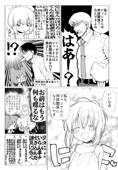 肉体関係と血縁関係を履き違えてるリコちと巻き込まれる人々