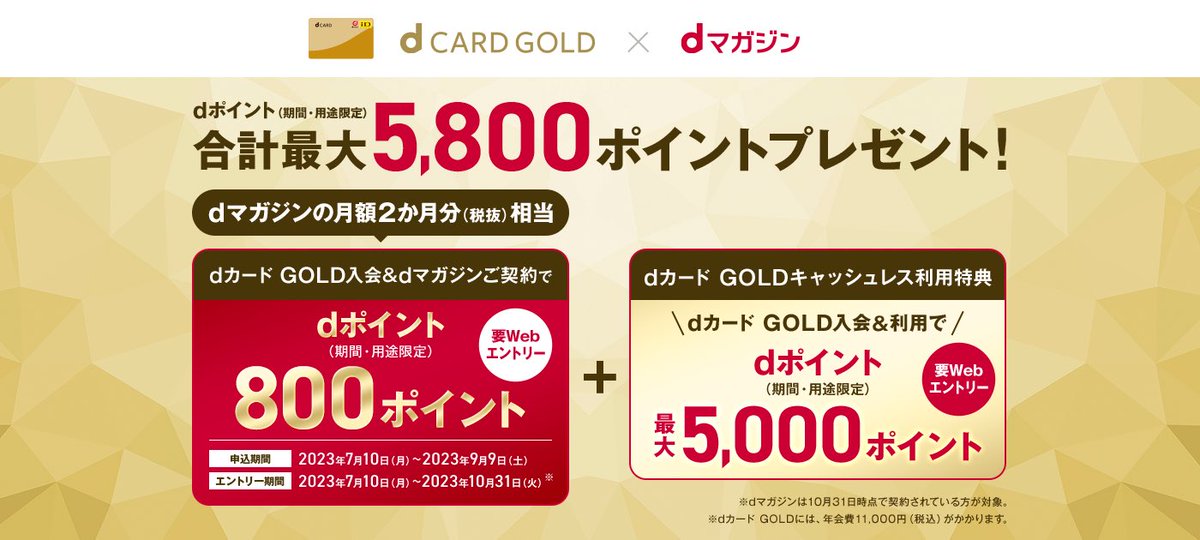 夏のご旅行はもう決まりましたか？🌈
dカード GOLD入会＆dマガジン契約で800ポイントプレゼントキャンペーン実施中です✨
もうすでに決まっている方もこれからの方も夏の旅行の情報はdマガジンをチェック！詳しくはスタッフまで🙋‍♀️
#ドコモ　#キャンペーン
#夏　#旅行
#雑誌
#dマガジン
#子育て
#夏休み