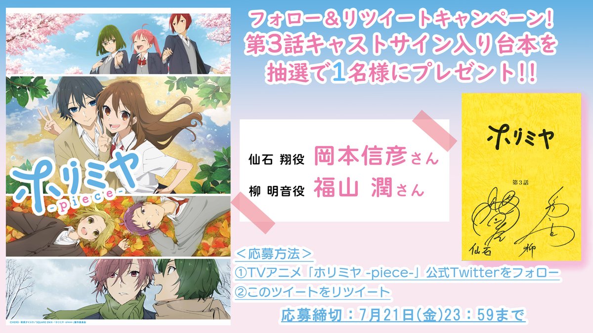 ホリミヤ アニメ1期 10話 直筆サイン入り台本 ホリミヤ アニメ1期 10話 直筆サイン入り台本