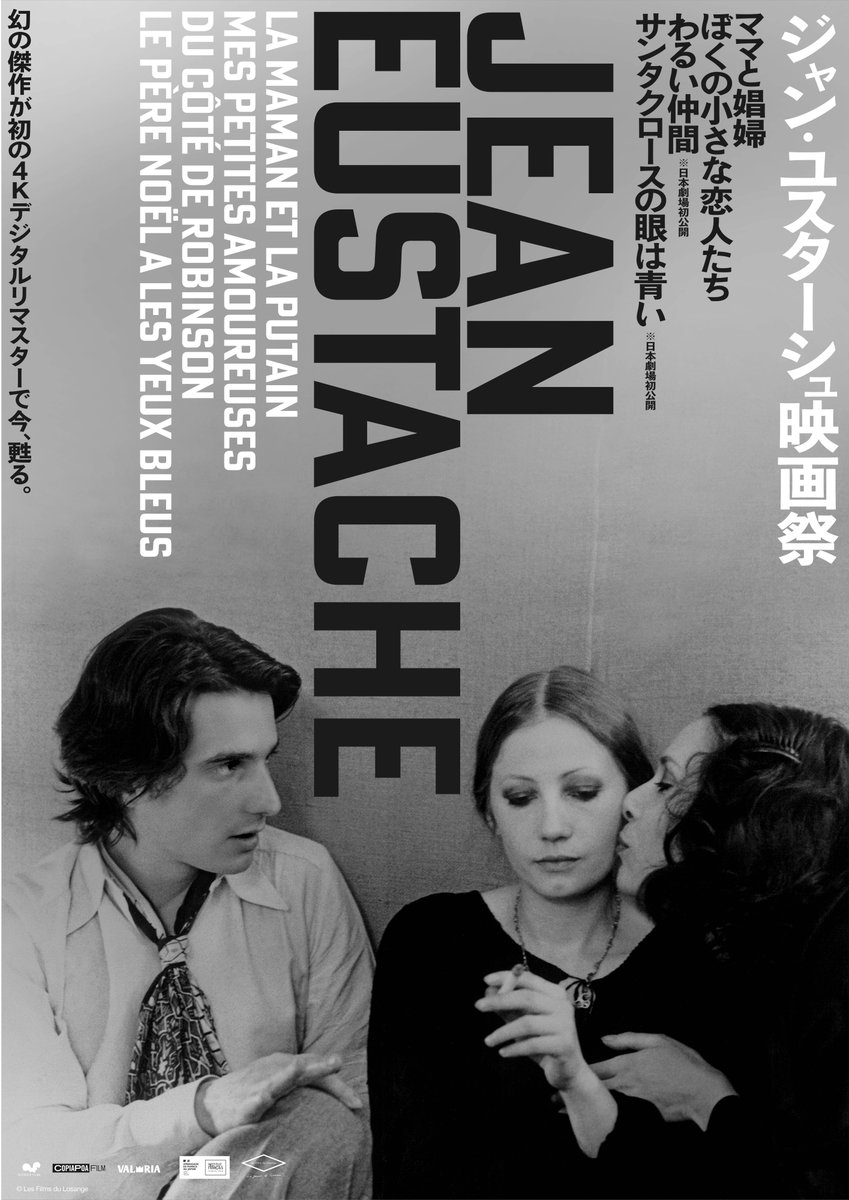 心理 on Twitter: "RT @FansVoiceJP: #ジャン・ユスターシュ 特集上映が8月18日より開催決定、メインビジュアルが