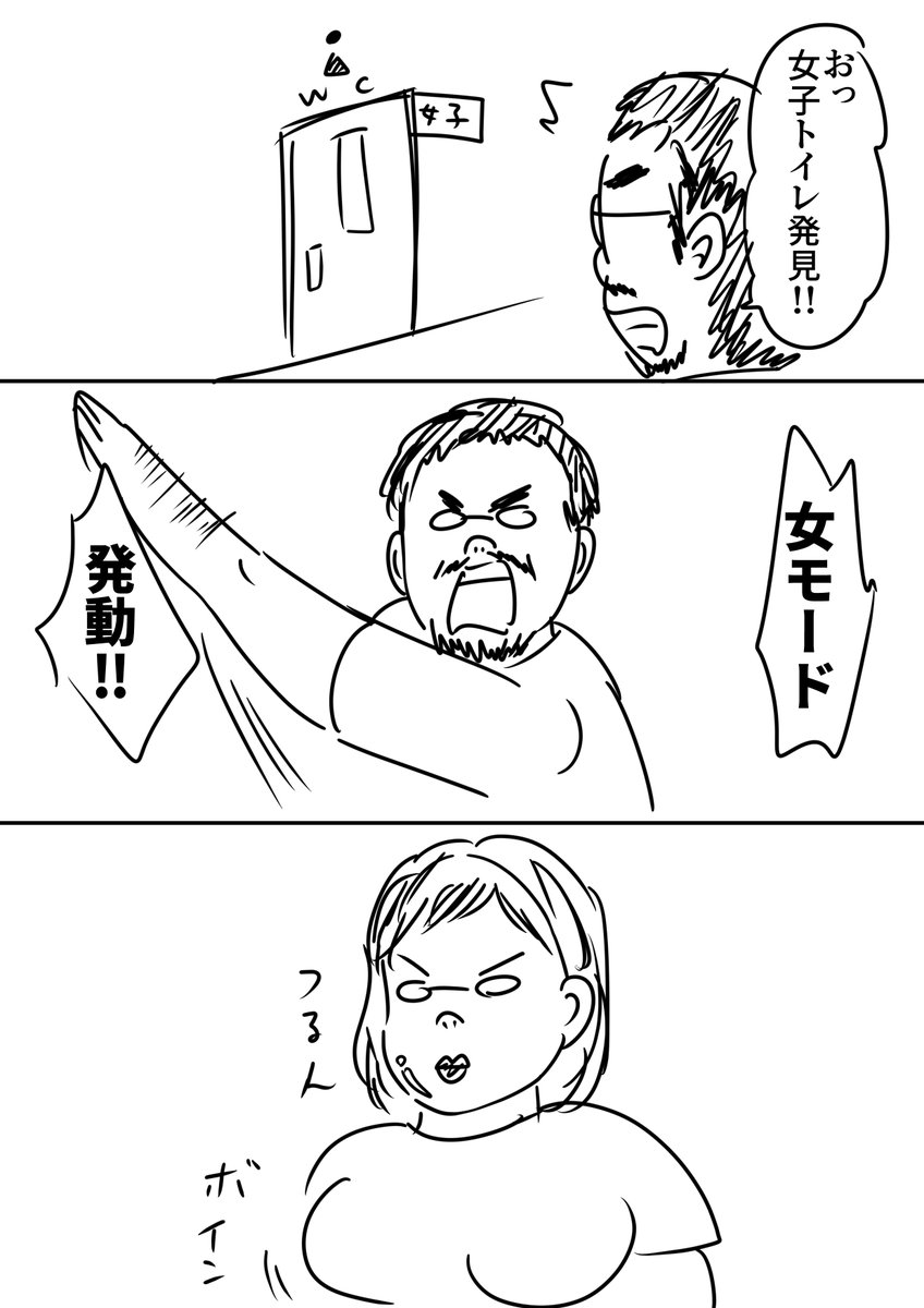 場面的トランスジェンダー | ヨシダ@スキマなどで配信中 さんのマンガ | ツイコミ(仮)