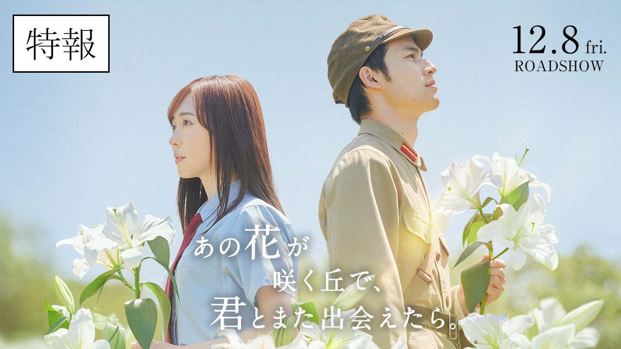 DVD】映画 あの花が咲く丘で、君とまた出会えたら。豪華版(数量