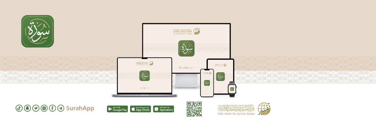 قال رسول الله ﷺ: (خيركم من تعلم القرآن وعلّمه) رواه البخاري.

#تطبيق_سورة
#مركز_تفسير 

لتحميل التطبيق :
onelink.to/surahapp