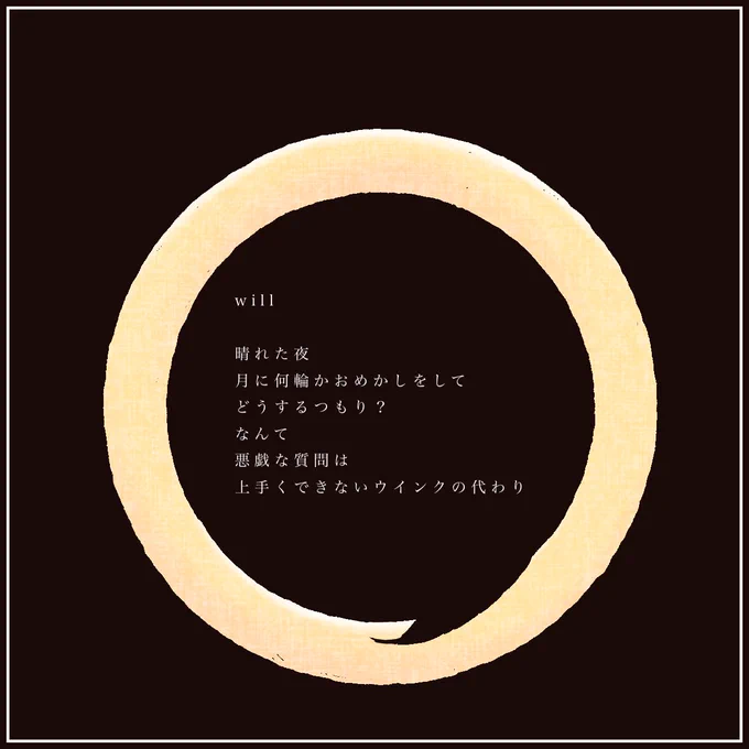 【will】  #イラスト #illustlation
