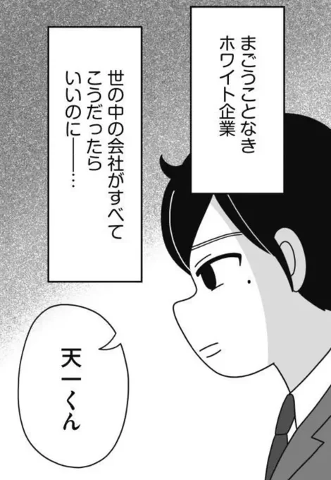 めちゃコミで配信中の『職を転々とする男、てんてん。』続話15話、16話が更新されました。    ホワイト企業に転職したてんてん。雰囲気がよく文句のつけようがない職場なのになぜか上司からパワハラを受けるようになってしまいーーー?  ぜひご覧ください!  