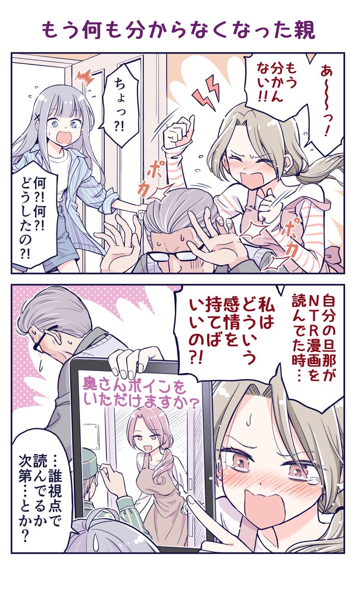 [閒聊] 老公在看 NTR 漫畫太太該做何反應