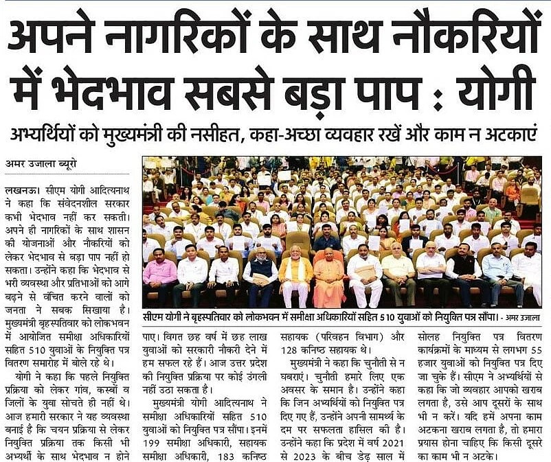 नागरिकों से सरकारी नौकरियों में भेदभाव सबसे बड़ा पाप: #UPCM <a href="/myogiadityanath/">Yogi Adityanath</a>

मुख्यमंत्री जी ने कहा, आज नियुक्ति प्रक्रिया पर कोई उंगली नहीं उठा सकता, हमारी सरकार बनाएगी शिक्षा आयोग