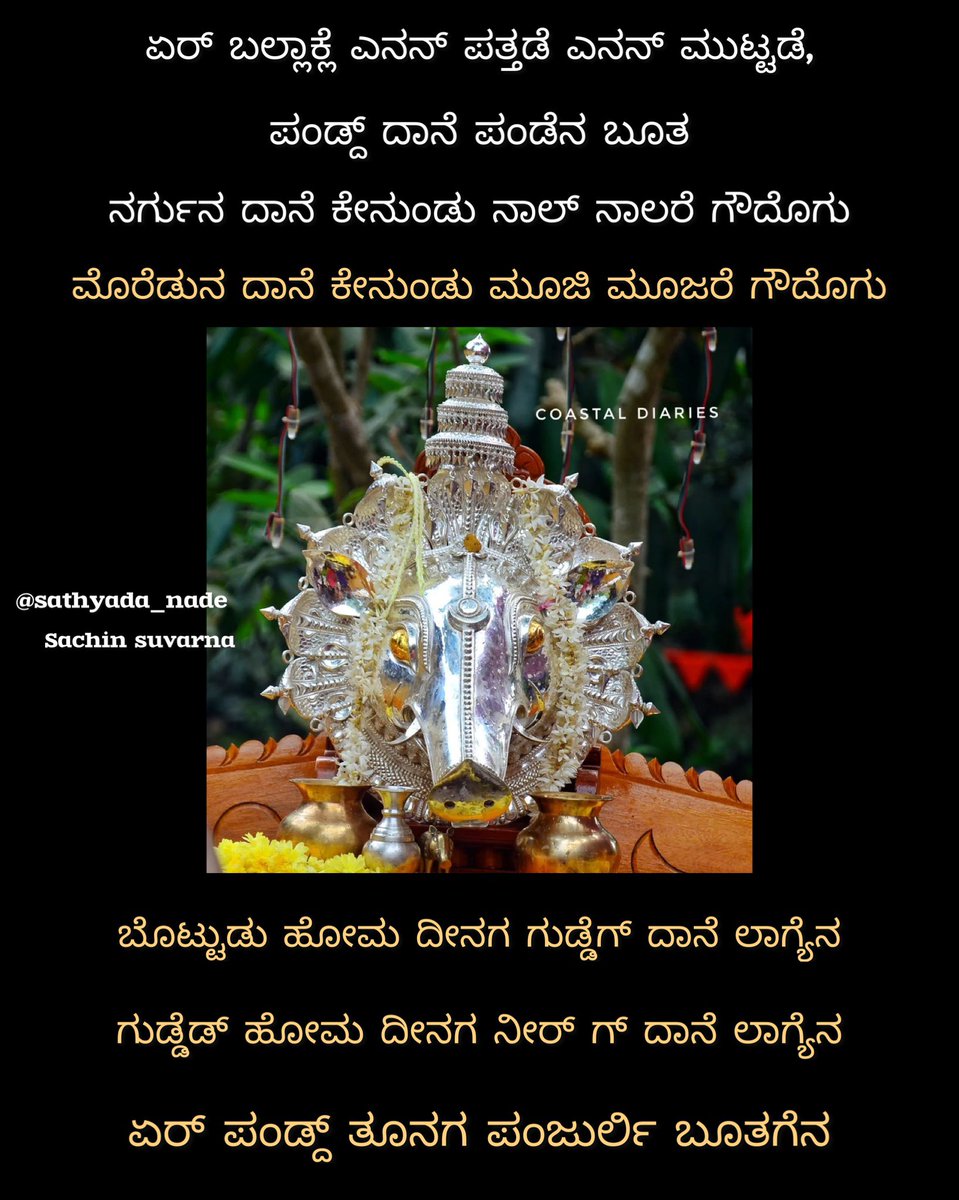 Sachins17695207's tweet photo. ದೈವ ಪಂಜುರ್ಲಿ ಬೀರ 🙏🏻🌹 

#tulunad #daivaradane https://t.co/wLh6AW8IoF