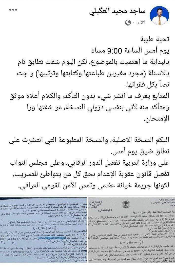 ARAS_32H's tweet photo. حياكم الله طلاب .وزارة التربية من يثبت عليكم شي رسمي والكل كاعد يعترف أن تم تسريب الاسئلة وبوجود أدلة تثبت صحة الكلام وبالفعل تم تسريبها هذا يدل على فشلكم وعدم انضباط الكادر التربوي بالقوانين اللازمة والتوجه إلى طرق بيع الاسئلة الى جهات معنية سيتم محاسبتكم #فضيحه_تسريب_الفيزياء1 https://t.co/fzm7CW59We