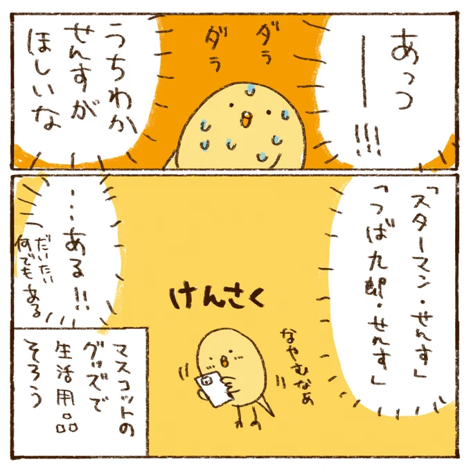 マスコットファンのかばんの中身 