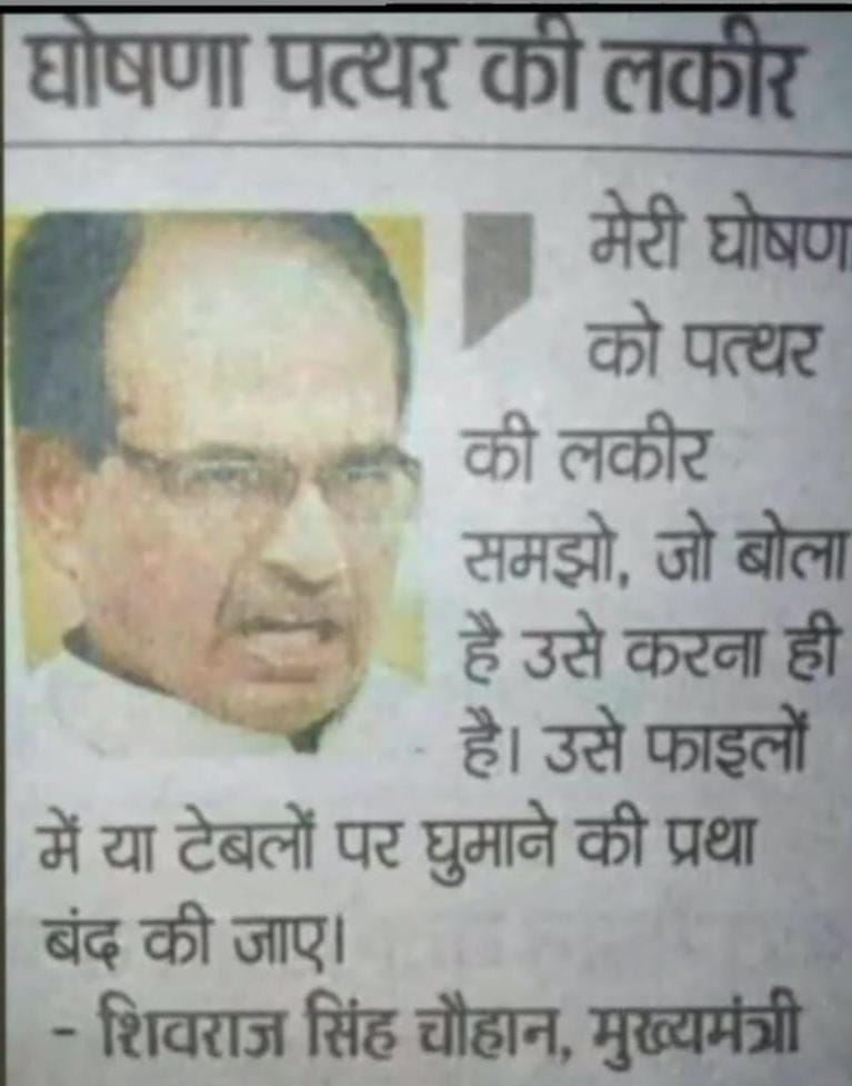 माननीय मुख्यमंत्री महोदय जी <a href="/ChouhanShivraj/">Shivraj Singh Chouhan</a> से अनुरोध है कि की घोषणाओं को जल्द से जल्द आदेश में परिवर्तित कर 32000 परिवारों के घर में खुशियों का त्योहार प्रदान करें ।
#घोषणा_पत्थर_की_लकीर
माननीय मुख्यमंत्री महोदय की वाणी।
<a href="/aajtak/">AajTak</a> <a href="/DrPRChoudhary/">Dr. Prabhuram Choudhary</a> <a href="/MPTakOfficial/">MP Tak</a>