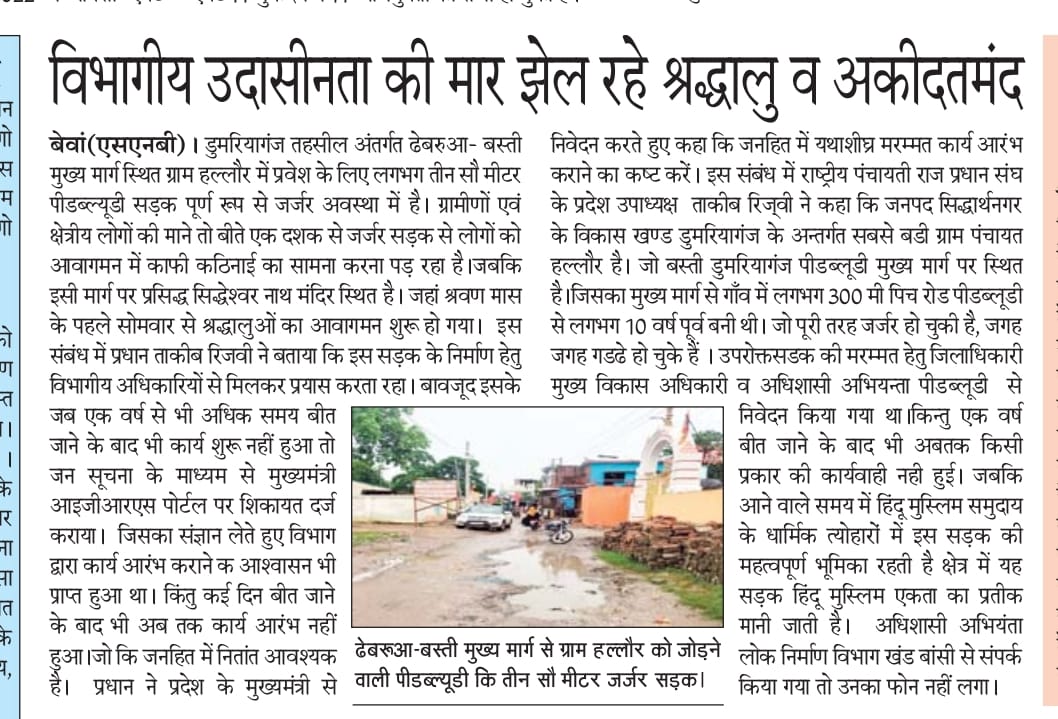 RahibRizvi7's tweet photo. विगत एक वर्ष से माँग की जा रही है लेकिन विभाग द्वारा कोई भी आश्वासन नही मिल रहा है 
@CMOfficeUP @myogiadityanath @dmsid1 @Cdosid1 https://t.co/B7zQclhtTS
