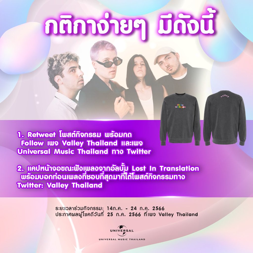ThisIsValleyTH's tweet photo. Thai Valpals ไม่ควรพลาดกิจกรรมนี้!!🤩

ลุ้นรับ เสื้อสเวตเตอร์ I’ll be with you จาก Valley * จำนวน 3 รางวัล * เพียงทำตามกติกาง่ายๆ ตามในรูปด้านล่างนี้👇🏻

สตรีมเพลงจากอัลบั้ม Lost In Translation  ได้ที่นี้ https://t.co/My0mfTtHGG

#Valley 
#ValleyTH 
#UniversalMusicTH https://t.co/ZbBMWF1lOB
