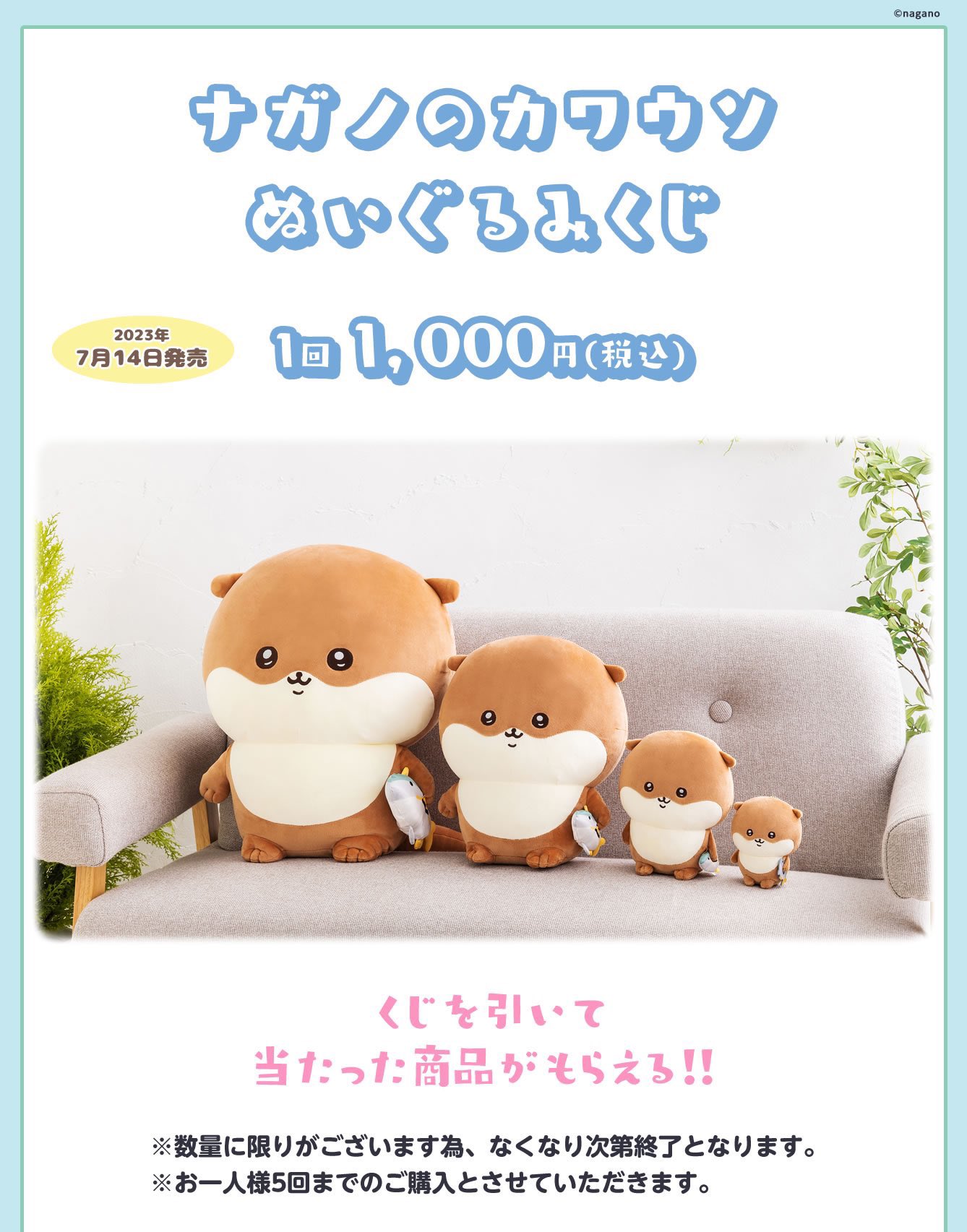 サンイシャイン水族館　くじ　ぬいぐるみ 水族館や動物園の1000円ぬいぐるみくじを作っている会社7つの