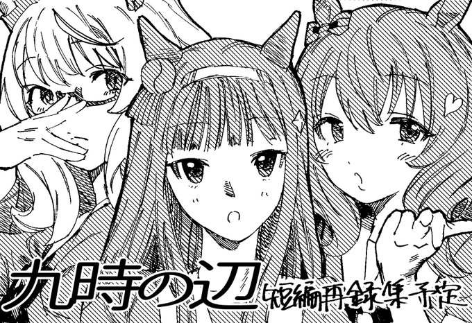 描いた。あとは申し込みだけ!(まだしてない) 9月 出るとおもいます 