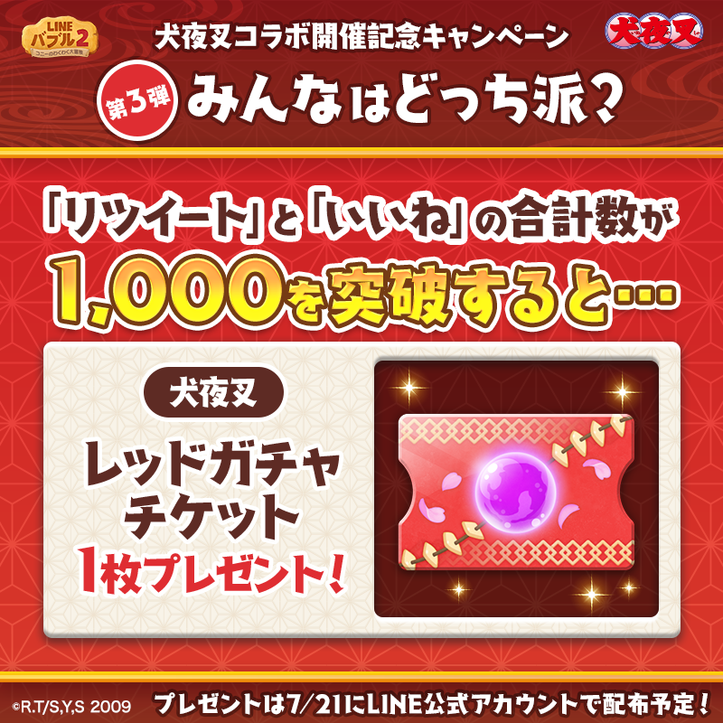 LINE_BUBBLE2_JP's tweet photo. ／
コラボ開催記念キャンペーン！
第3弾～みんなはどっち派？～
＼
戦国時代に持って行くならどっち🤔？
カップラーメン🍜？それとも自転車🚲？
RTといいねで教えてね✨

RTといいねの合計数が1,000件を突破すると「#犬夜叉 レッドガチャチケット」をプレゼント🎁

7/20(木)23:59まで⏰

#バブル2