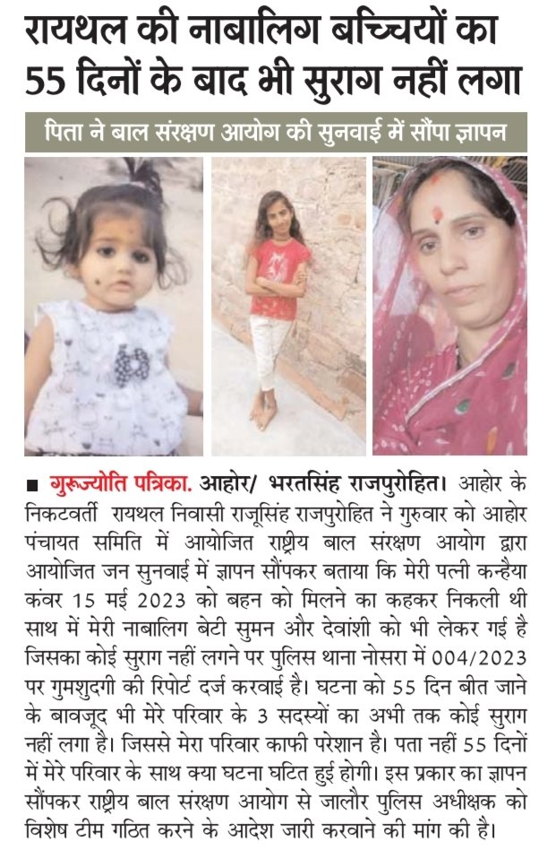 नेता या मंत्री का कुत्ता गुम हो जाता है राजस्थान पुलिस उसे एक-दो दिन में  ढूंढ कर लाती है लेकिन 55 दिनों के बाद भी आखिर पुलिस हाथ पर हाथ धरे बैठ कर क्या कर रही है  <a href="/RajPoliceHelp/">Rajasthan Police HelpDesk</a> <a href="/hanumanbeniwal/">HANUMAN BENIWAL</a> <a href="/chunnilalchadwa/">Chunnilal chadwas</a> <a href="/Pukhrajvaishn19/">pukhraj vaishnav</a> <a href="/ChhaganSinghMLA/">Chhagan Singh Rajpurohit</a> <a href="/GurujyotiNews/">Dainik Gurujyoti Patrika</a>