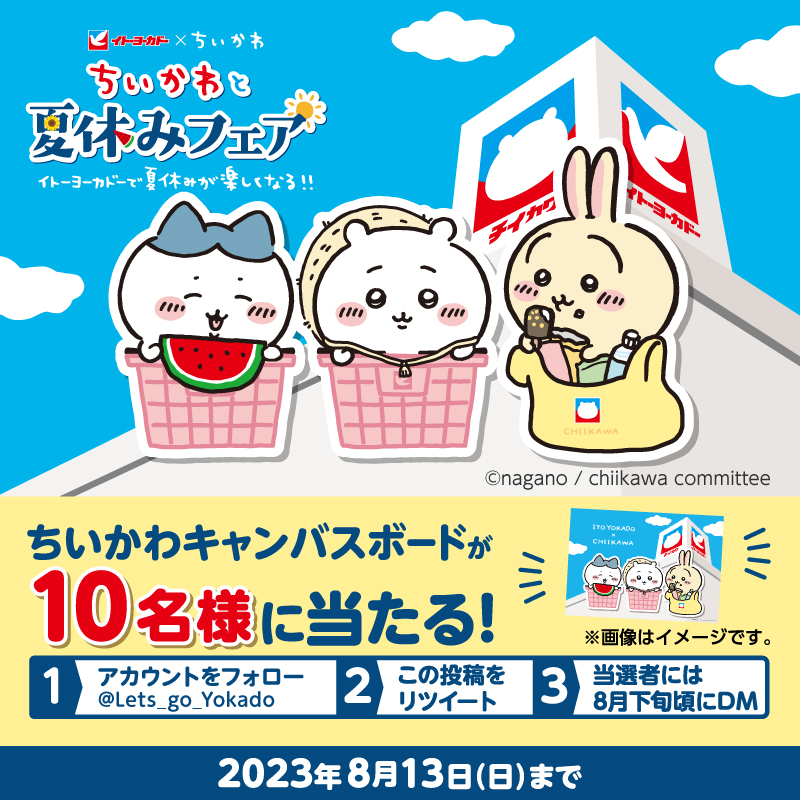 Lets_go_Yokado's tweet photo. ／
フォロー&amp;RTで
#ちいかわ オリジナルグッズ当たる🎯
＼

イトーヨーカドーで #ちいかわと夏休みフェア
7/15(土)～8/20(日)まで開催中🎊

開催を記念してちいかわキャンバスボードを🔟名様に🎁
①@Lets_go_Yokadoをフォロー
②本投稿をRT
※8/13(日)まで
※当選者には8月下旬にDM