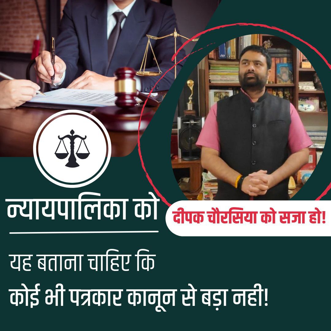 #आज_की_ताजा_ख़बर !!
दीपक चौरसिया &amp; गैंग की आज कोर्ट मे हाजरी है, एक नाबालिग बच्ची के वीडियो को तोड़ मरोड कर जनता को भ्रमित करने की वजह से।
पर ये क्या, किसी भी media house में भागता चौरसिया और Journalists Kand की कोई breaking news नही !
क्योकि Chor Chor Mausere Bhai जो होते हैं।
