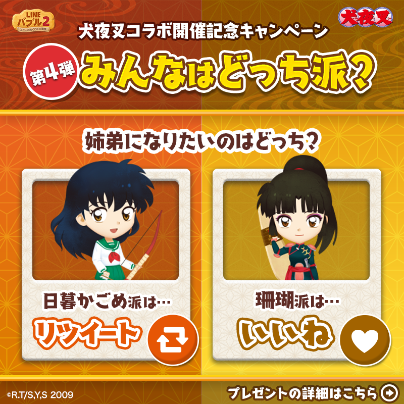 LINE_BUBBLE2_JP's tweet photo. ／
コラボ開催記念キャンペーン！
第4弾～みんなはどっち派？～
＼
姉弟になりたいのはどっち？
日暮かごめ🏹？それとも珊瑚🪃？
RTといいねで教えてね✨

RTといいねの合計数が1,000件を突破すると「#犬夜叉 パープルガチャチケット」をプレゼント🎁

7/24(月)23:59まで⏰

#バブル2