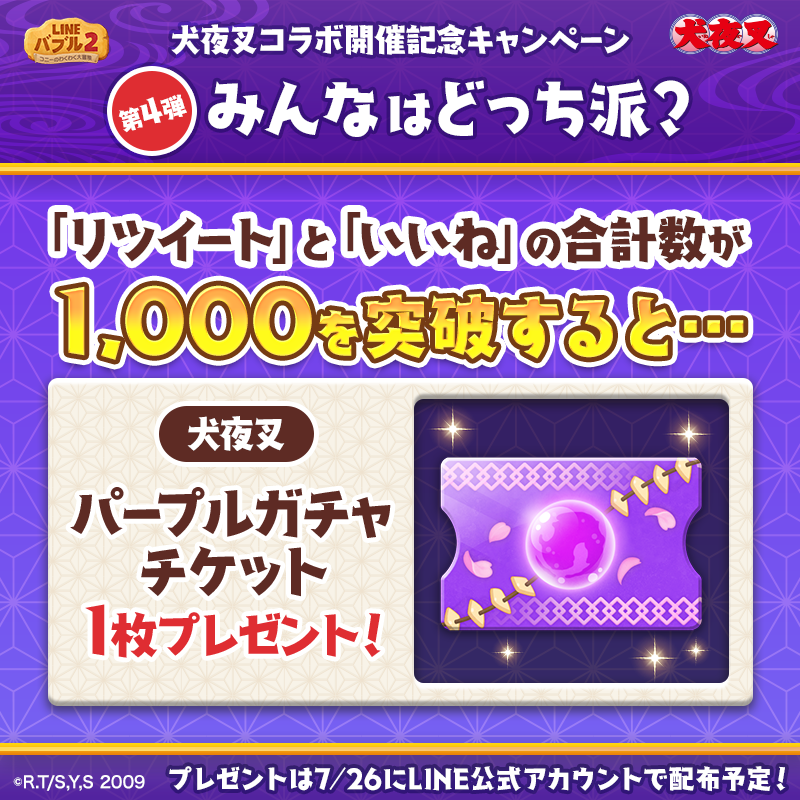 LINE_BUBBLE2_JP's tweet photo. ／
コラボ開催記念キャンペーン！
第4弾～みんなはどっち派？～
＼
姉弟になりたいのはどっち？
日暮かごめ🏹？それとも珊瑚🪃？
RTといいねで教えてね✨

RTといいねの合計数が1,000件を突破すると「#犬夜叉 パープルガチャチケット」をプレゼント🎁

7/24(月)23:59まで⏰

#バブル2