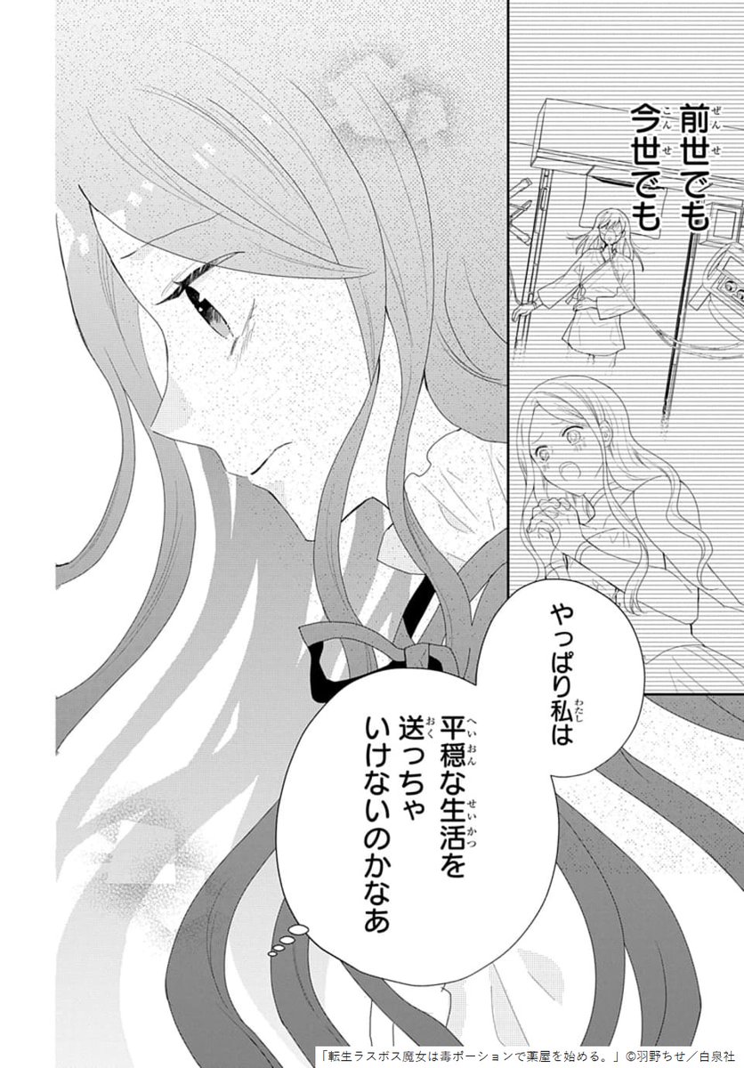 #異世界転生LaLa vol.10 作品紹介 🌿 『#転生ラスボス魔女は毒ポーションで薬屋を始める。』by #羽野ちせ 舞踏会に現れた魔女を撃退したマチルダ。 しかし去り際に言われた一言が忘れられず 熱を出して倒れてしまう…。 悩むマチルダに勇者レオは? 一部書店で先行配信中!