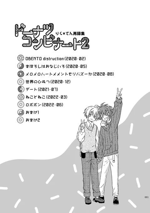 陸天再録本『ドーナツコンビナート2』のサンプルです2020～2021年までを収録してます 8月中旬ごろ通販開始 9月のトプステに持ち込み予定です とらのあな通販 