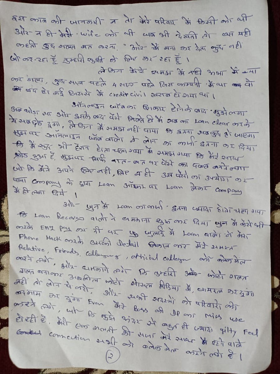 s_afreen7's tweet photo. मध्यप्रदेश

ऑनलाइन लोन के चक्कर मे एक पूरा परिवार तबाह हो गया, कर्ज़ में डूब गया!

ऑनलाइन लोन वालो ने पैसे वसूली के नाम पर ब्लैकमेल करने लगे, फोन हैक कर लिया, अश्लील फ़ोटो वीडियो वायरल करने की धमकी देने लगे!

मृतक के फ़ोन मे जितने भी कॉन्टेक्ट नंबर थे सबको मैसेज करने लगे!
हर जगह बदनामी होने लगी!
इन सब से तांग आकर पूरे परिवार ने आत्महत्या कर ली!

आत्महत्या से पहले की सेल्फी देखे, बच्चों की माँ की आंख में आँसू साफ देखे जा सकते है, दो मासूम बच्चों का चहरा देख दिल रो जाएगा!

बच्चों को पता ही नही कि– "आज पूरे परिवार का इस दुनिया में आखरी दिन है, कल का सूरज वह नही देख पाएगा"

सोंचो यह परिवार कितने दर्द में था, जो सुसाइड करना पड़ा!

अपने दो मासूम बच��चों को कैसे ज़हर दिया होगा, सोंच कर रोंगटे खड़े हो जाते है!

सुसाइड नोट मे बहुत दर्दनाक स्टोरी है!
एक परिवार आज कुछ लोगों की वजह से खत्म हो गया!

और ऐसे ऑनलाइन लोन देने वाली कम्पनी का एड बड़े बड़े फ़िल्म स्टार लोग करते है!

कोरोना काल के बाद से ही आर्थिक तंगी के कारण बहुत से परिवार ने आत्महत्या की है!

लेकिन हमारी सरकारें ऐसे मामलों की रोकथाम के लिए कोई कड़ी कदम नही उठा रही है!

देश के अलग अलग हिस्सों से आत्महत्या के मामले लगातार आ रहे है, जोकि एक चिंता का विषय है!