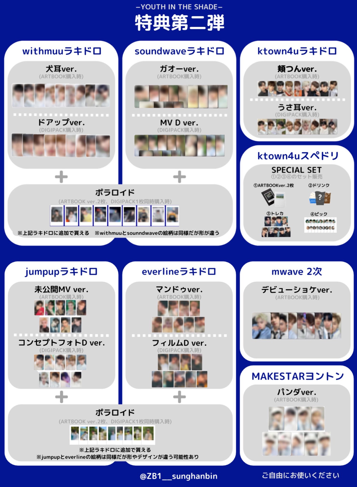 ZB1 Makestar特典 𝐭 على X: 