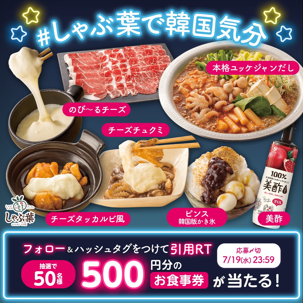 syabuyou_PR's tweet photo. ◤しゃぶ葉で韓国フェア開催中◢
抽選で50名様に500円分のお食事券が当たる！

① @syabuyou_PRをフォロー
② #しゃぶ葉で韓国気分 
をつけて引用RT！
結果は自動返信にて！

「チュクミ」とは「いいだこ」のこと。
プリプリ食感がたまりません！！

規約:https://t.co/oqvVFJcDNv
〆切:7/19(水)23:59 https://t.co/BwtgVJIIBp