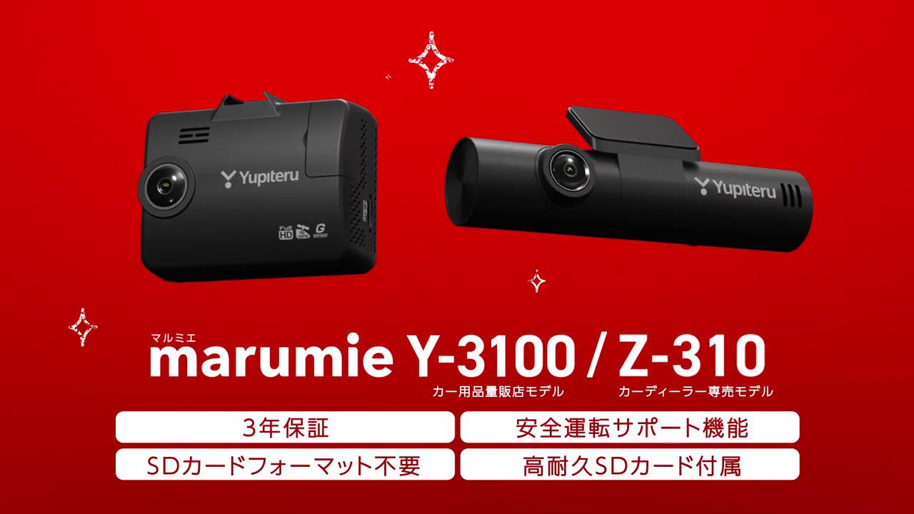 Yupiteru marumie Z-310 ドライブレコーダーY-3100同等 取っ組み Yupiteru marumie Z-310 ドライブレコーダーY-3100同等 取っ組み