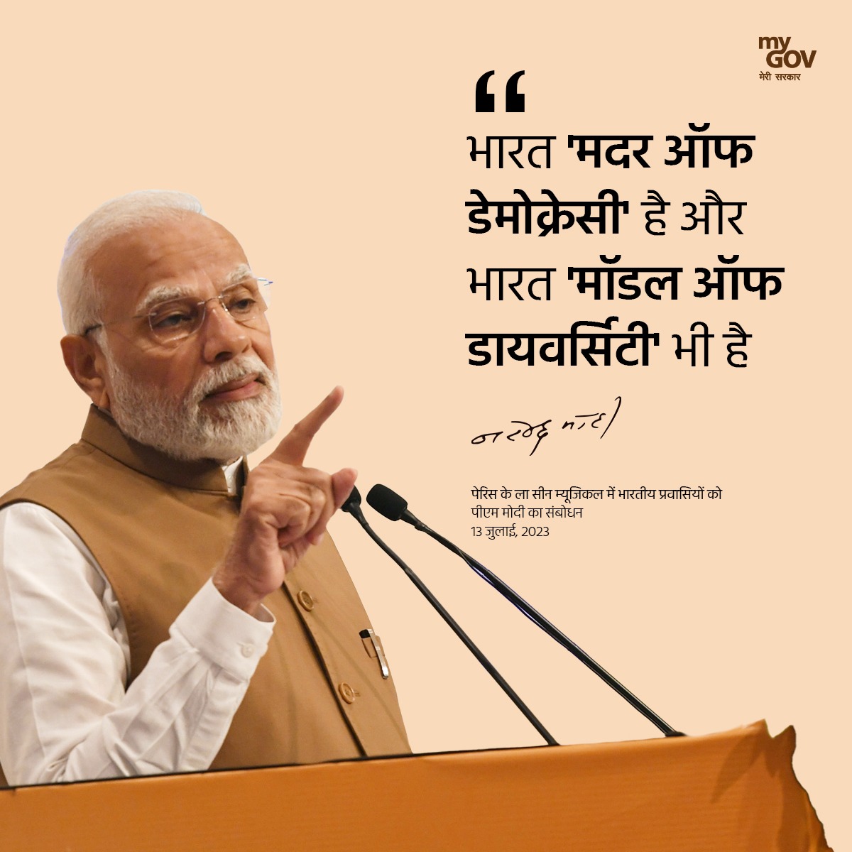 MyGovHindi's tweet image. पेरिस के ला सीन म्यूजिकल में भारतीय प्रवासियों को संबोधन में प्रधानमंत्री @narendramodi की मुख्य बातें।

भारत &apos;लोकतंत्र की जननी&apos; है।

#ModiInFrance 
#PMModiInParis 
#IndiaFrancePartnership