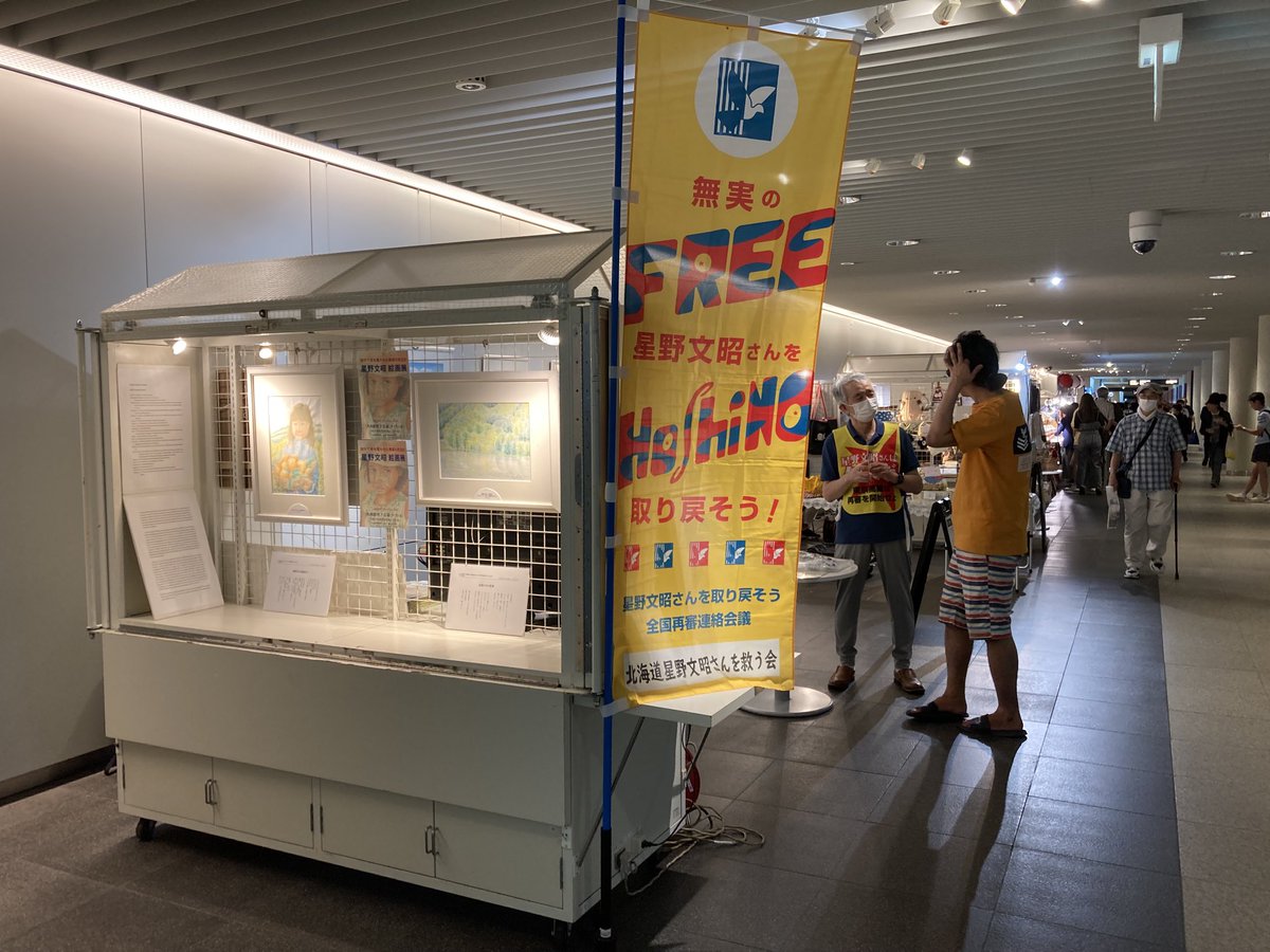 札幌駅地下広場=チカホにて、星野文昭絵画展開催中です。7月14日(金)〜16日(日)まで。