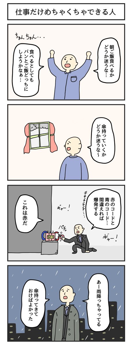 仕事だけめちゃくちゃできる人