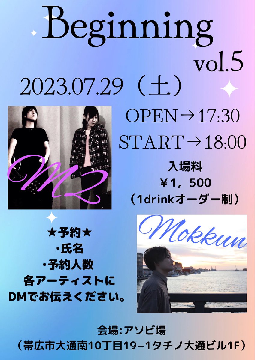 beginning0116's tweet photo. Beginning vol.5 決まりました！

7月29日（土）
OPEN→17:30
START→18:00

出演者
M2
Mokkun

入場料￥1,500-
（1drinkオーダー制）

会場→アソビ場
（帯広市大通10丁目19−1 
タチノ大通ビル1F）

予約などは各アーティストに
DMにてご連絡ください！

お時間ある方
是非お越しください！🌻 https://t.co/gapAlwkzWc