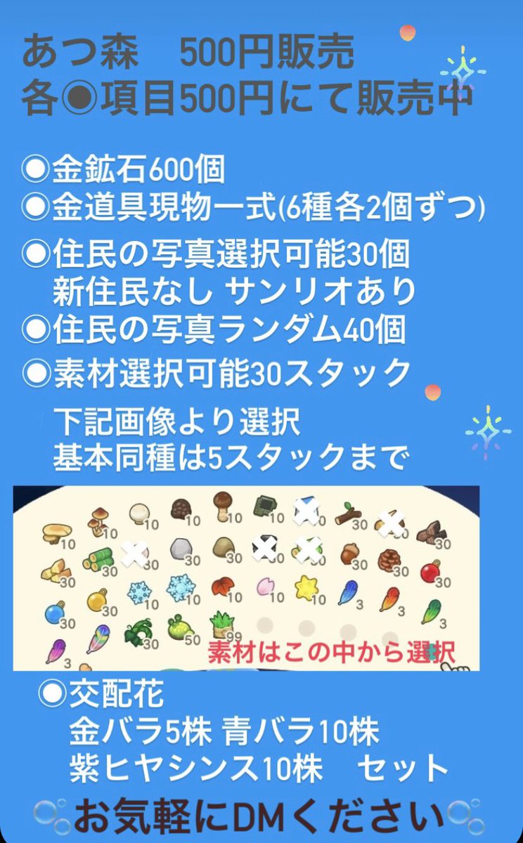 c1x_ok's tweet photo. 🫧あつ森アイテム販売中🫧

販売内容は画像をご覧ください💁‍♀️♪

金鉱石は残りわずかです❕
ベル袋160個以上も承ります🙌
すずらん販売します♪

DMお気軽に📩☺️🌸

#島解放　#島開放　#金鉱石　#カブ #ウリ #ベル　#フーコ　#流星群　#レシピ　#交配花　#金バラ　#新家具  #青バラ
#マイル旅行券 https://t.co/HBeuDm1aw5