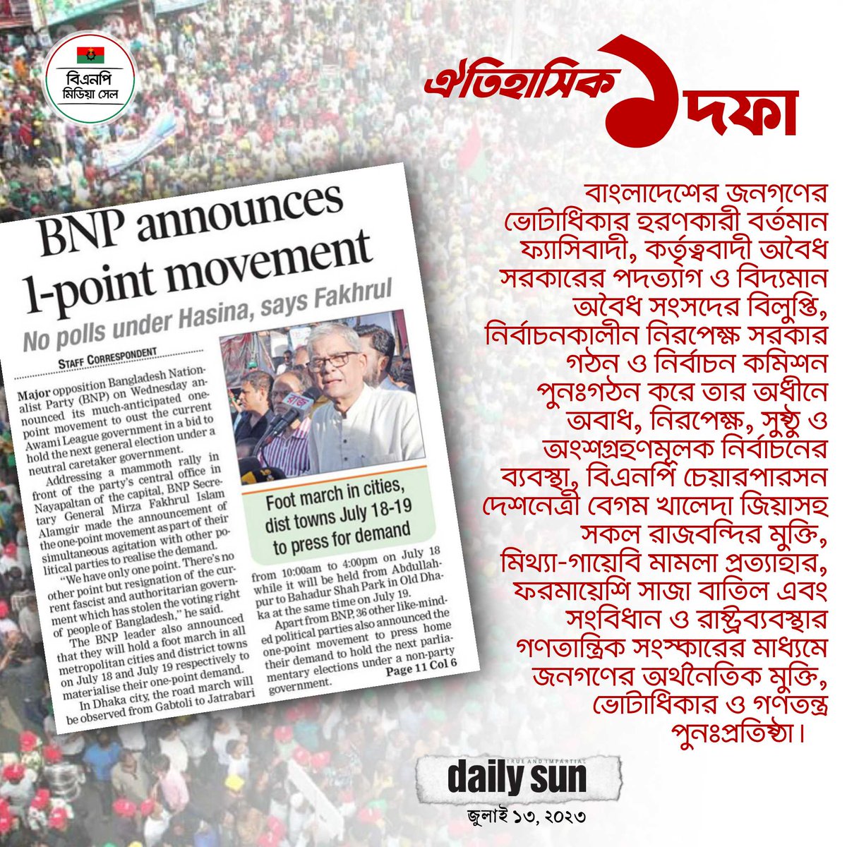 haidersuman's tweet image. #OnePoint
#একদফা