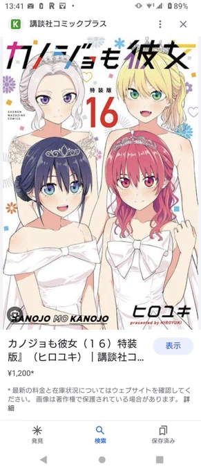 本日発売ヒロユキ大先生の 【カノジョも彼女16巻】 最終巻となりますが特装版にはミニイラスト集がついていて、たくさんの漫画家が寄稿しています。 豪華ですね。 こういうのは人柄がよく好かれていないと集まりません。 ヒロユキ大先生も満足しているので買わなくていいと思います。 本日発売です。