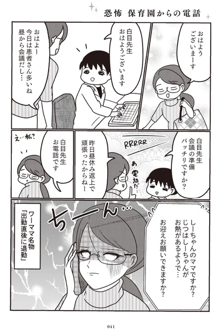 #子育てしてる人にだけ分かるホラー話

▼恐怖保育園からの電話
https://t.co/lSsslCWJGo

▼出典「子育てしたら白目になりました」
https://t.co/6eyLHRTwv8 
