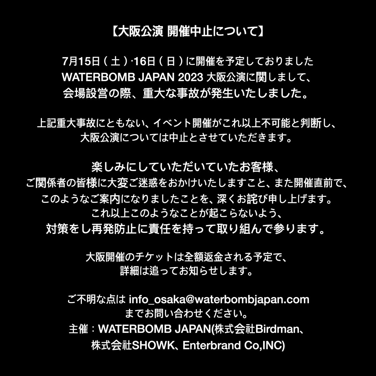 大阪公演 開催中止について】 7月15日（土）・16日（日）に開催を予定