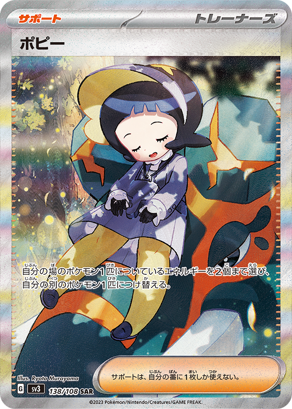 新カード公開】 黒炎の支配者収録 ✓ポピー SAR #ポケカ #ポケモン