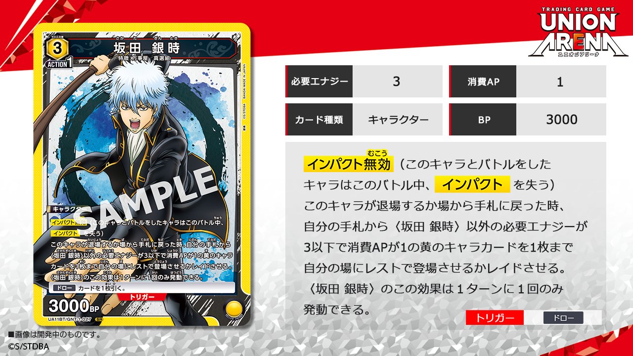 ユニオンアリーナ坂田銀時ユニオンレアwinner psa10 即日発送