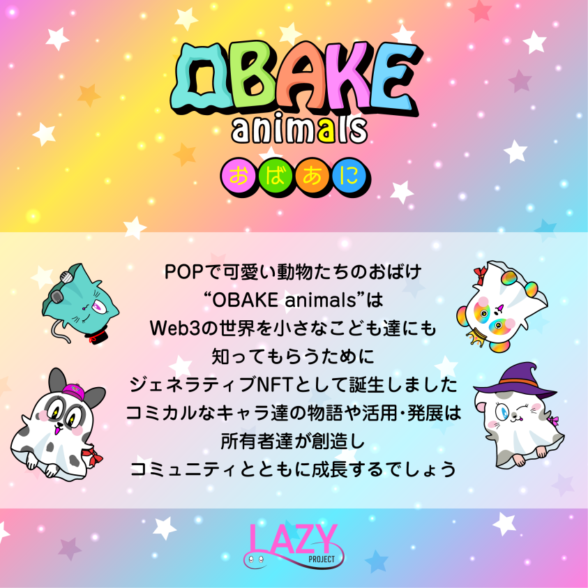 Obake_Animals's tweet photo. １/
【#おばあに とは・・】
#NFT 親善キャラクター👻OBAKE AMINALS🐈‍
NFT広めるコミカルな不思議な存在❣️
小さな子や初心者に #Web3 のきっかけをつくるプロジェクトとして誕生！
ホルダーDAOが世界観・ストーリー・展開を創造していく❤
#おばあに 仲間と共にキャラを育てあげましょう❕ https://t.co/BdxXLVagaj
