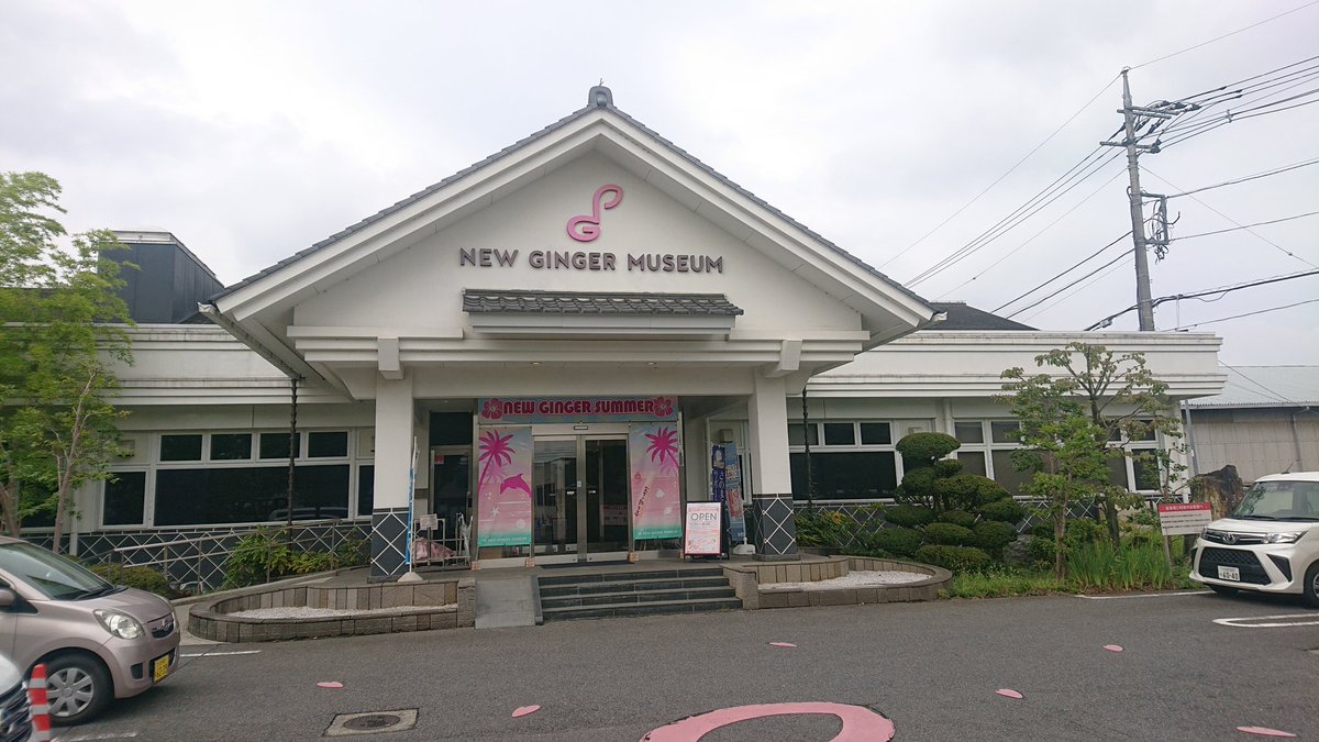 daKGDU0cTcwqnq3's tweet photo. 聖地到着 #岩下の新生姜 #NEWGINGERmuseum https://t.co/aNqyjcXMlE