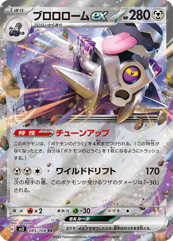 ✓ブロロロームex ✓キラフロルex ✓ピジョットex