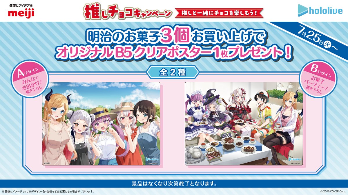 ホロライブ　クリアポスターまとめ売り ファミマ×ホロライブ「クリアポスター」配布、さくらみこ・星街